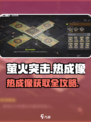 🔥萤火突击热成像获取攻略！🎮✨