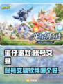 蛋仔派对账号交易🔥哪个平台更靠谱？📌