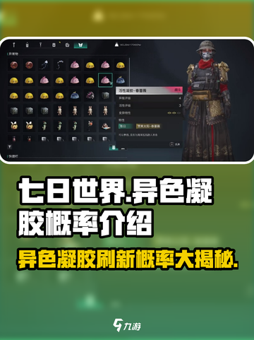 七日世界异色凝胶刷新概率是多少介绍截图1