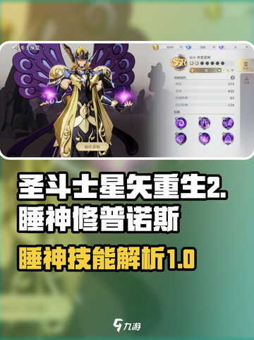 圣斗士星矢重生2睡神修普诺斯怎么样介绍截图1