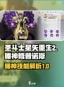 圣斗士星矢重生2睡神修普诺斯怎么样介绍