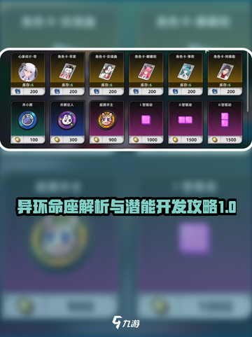 异环命座系统与潜能开发介绍介绍截图1