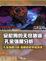 安尼姆无尽旅途🔥孔金强度分析来啦！还不速速查看？