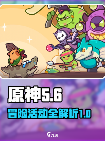 冒险者日记活动有哪些介绍截图1