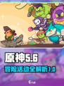 冒险者日记活动有哪些介绍