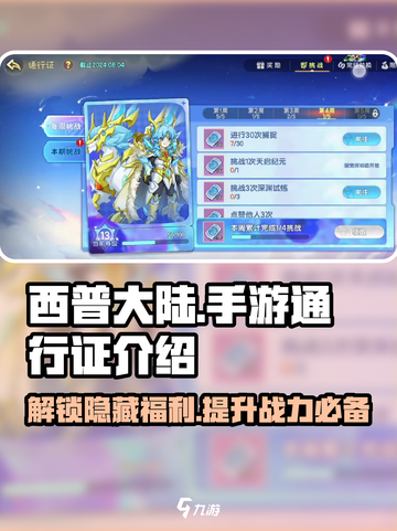 西普大陆手游通行证有什么用介绍截图1