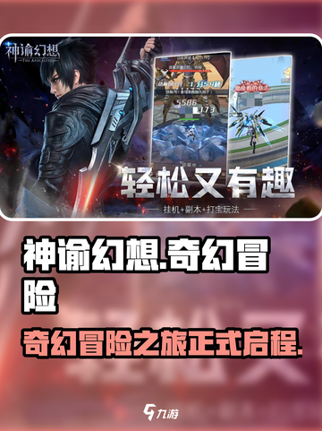 神谕幻想下载推荐介绍截图1