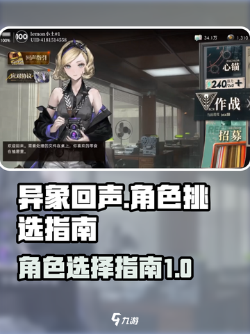 异象回声⚡卡池角色选择攻略｜必看游戏🔥截图1