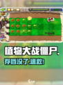 💥植物大战僵尸存档没了？速救！🌱
