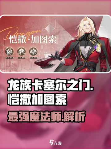 龙族卡塞尔之门恺撒加图索怎么样介绍截图1