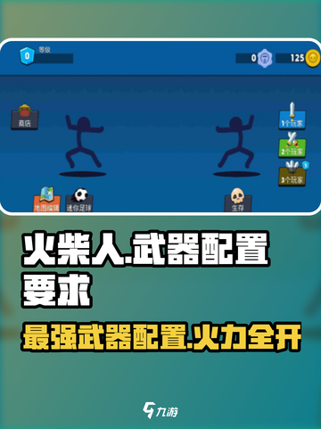 火柴人大作战🔥：武器配置全揭秘，助你战无不胜！截图1