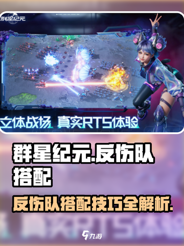 群星纪元无敌反伤队特点介绍截图1