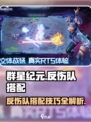 群星纪元无敌反伤队特点介绍