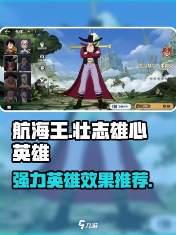航海王热血航线🔥最强英雄效果推荐来啦！截图1