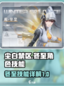 尘白禁区冬至角色详解介绍