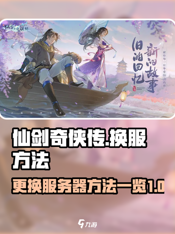 仙剑奇侠传新的开始如何换服介绍截图1