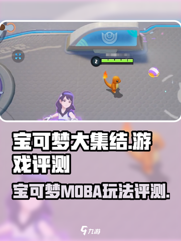 宝可梦大集结🔥超好玩！不愧是爆款游戏✨截图1