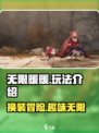 无限暖暖主要玩法是什么介绍