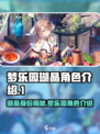 欢迎来到梦乐园瑚晶是谁介绍