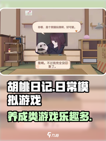 胡桃日记💥超有趣模拟经营游戏🔥玩了就停不下来！截图1