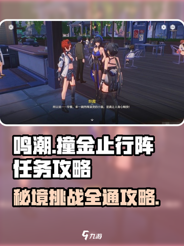 鸣潮截图1