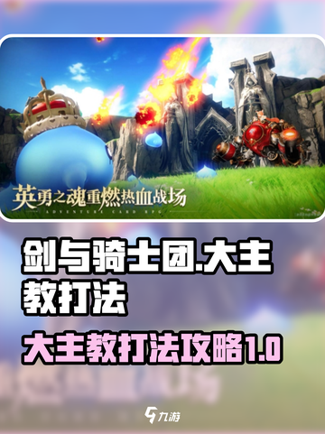 剑与骑士团大主教怎么打介绍截图1