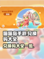 喵喵岛手游兑换码有哪些介绍