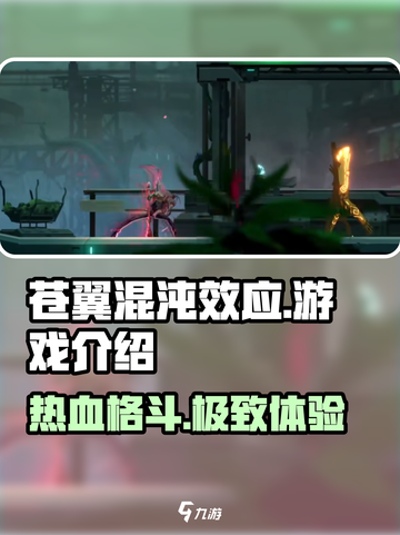 苍翼混沌效应多大内存介绍截图1