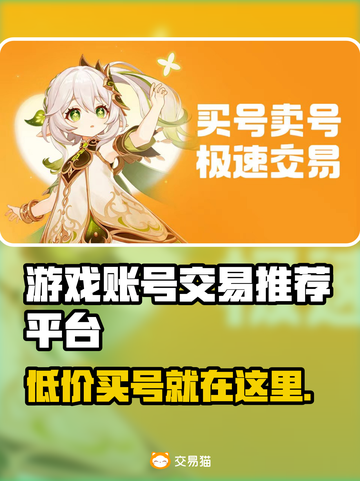 游戏账号交易平台推荐，买号再也不怕踩坑啦！🔥🎮截图1