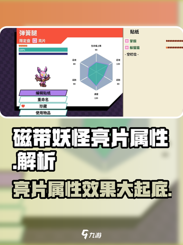 磁带妖怪亮片属性🔥超强效果让你在游戏中无敌！截图1