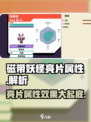 磁带妖怪亮片属性🔥超强效果让你在游戏中无敌！