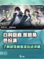 白荆回廊是什么类型的游戏介绍