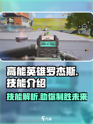 高能英雄罗杰斯技能怎么样介绍截图1