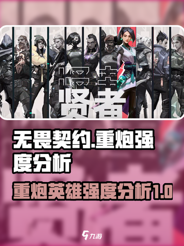 无畏契约重炮强度怎么样介绍截图1