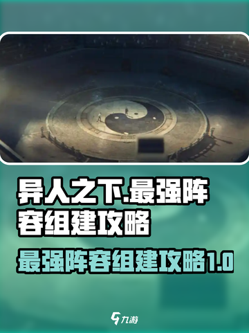 异人之下手游最强阵容🔥一拳超神不是梦！截图1