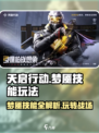 天启行动梦魇怎么玩介绍