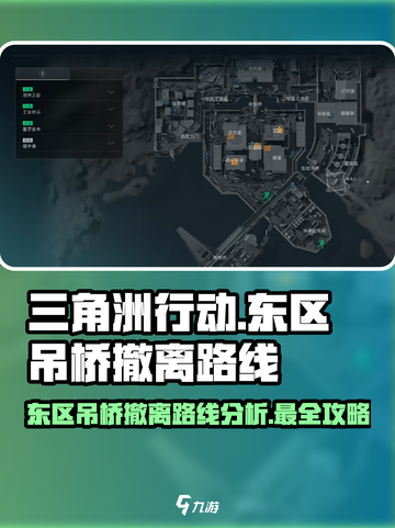 三角洲行动⚡东区吊桥撤离路线大曝光！🔥截图1
