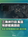 三角洲行动⚡东区吊桥撤离路线大曝光！🔥