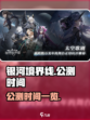 银河境界线什么时候公测介绍