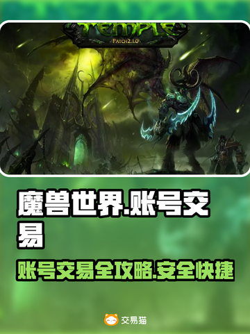 魔兽世界账号交易🔥安全平台推荐💎截图1