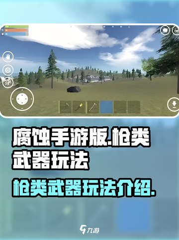 腐蚀手游版🔥枪类武器玩法大曝光！🚀截图1