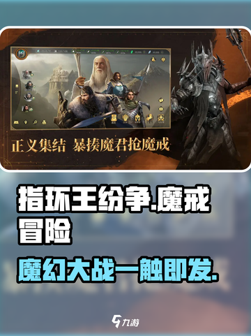 指环王纷争🔥网易重磅出品，魔幻大战一触即发！🎮截图1