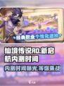 仙境传说RO新启航🔥内测时间大曝光！🎉