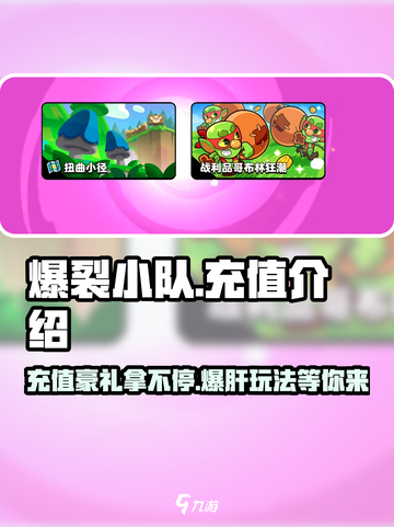 爆裂小队🔥充值超值体验，氪金玩家必看！截图1