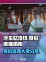 浮生忆玲珑身份大全分享介绍