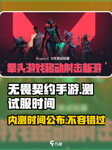无畏契约手游测试服什么时候开启介绍截图1