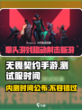 无畏契约手游测试服什么时候开启介绍