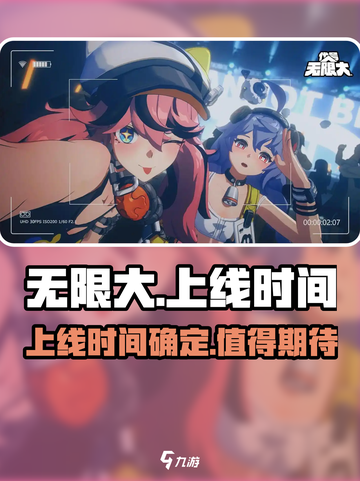 无限大手游上线时间🔥超燃游戏等你来战！截图1