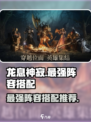 龙息神寂阵容推荐介绍
