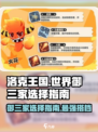 洛克王国世界御三家是什么介绍